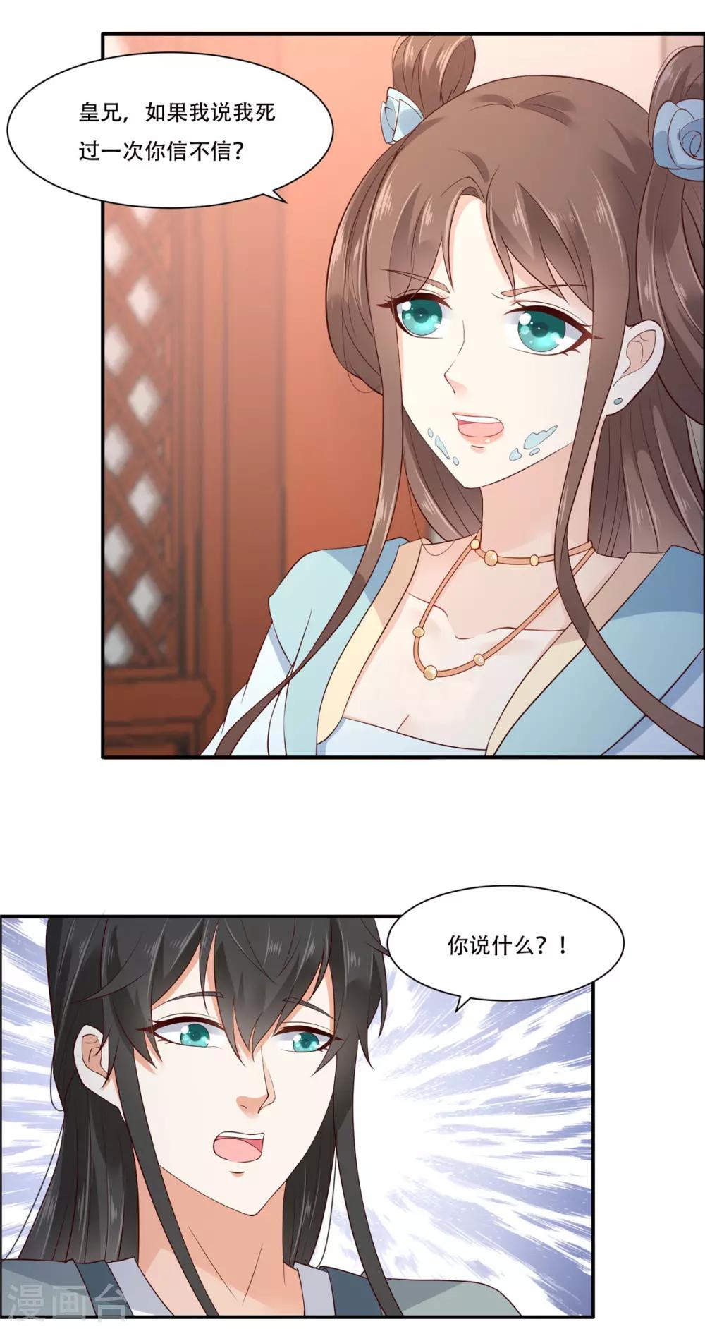 第16话 她到底是谁？-第16话