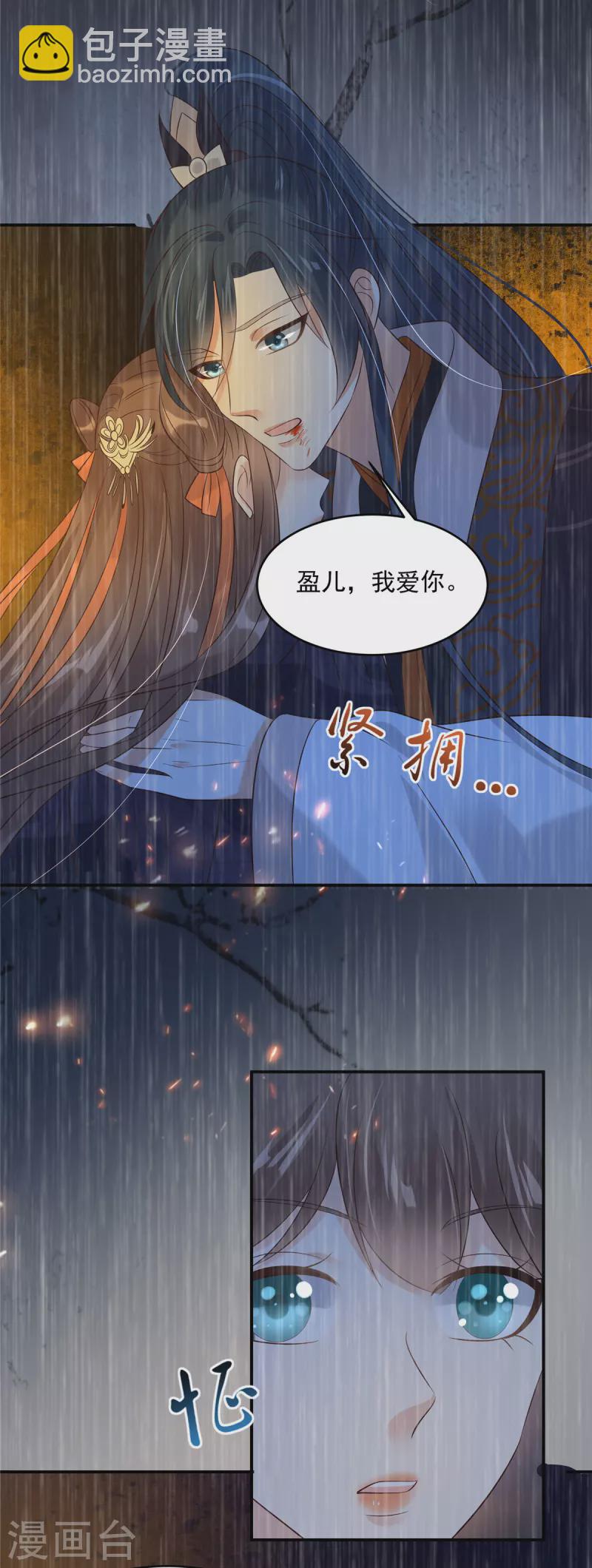 第150话 盈儿，我爱你-第152话