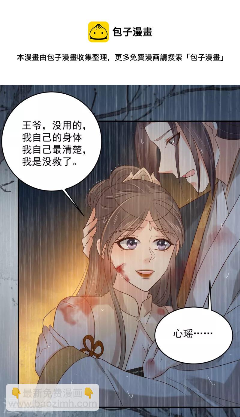 第152话 心瑶死了-第154话