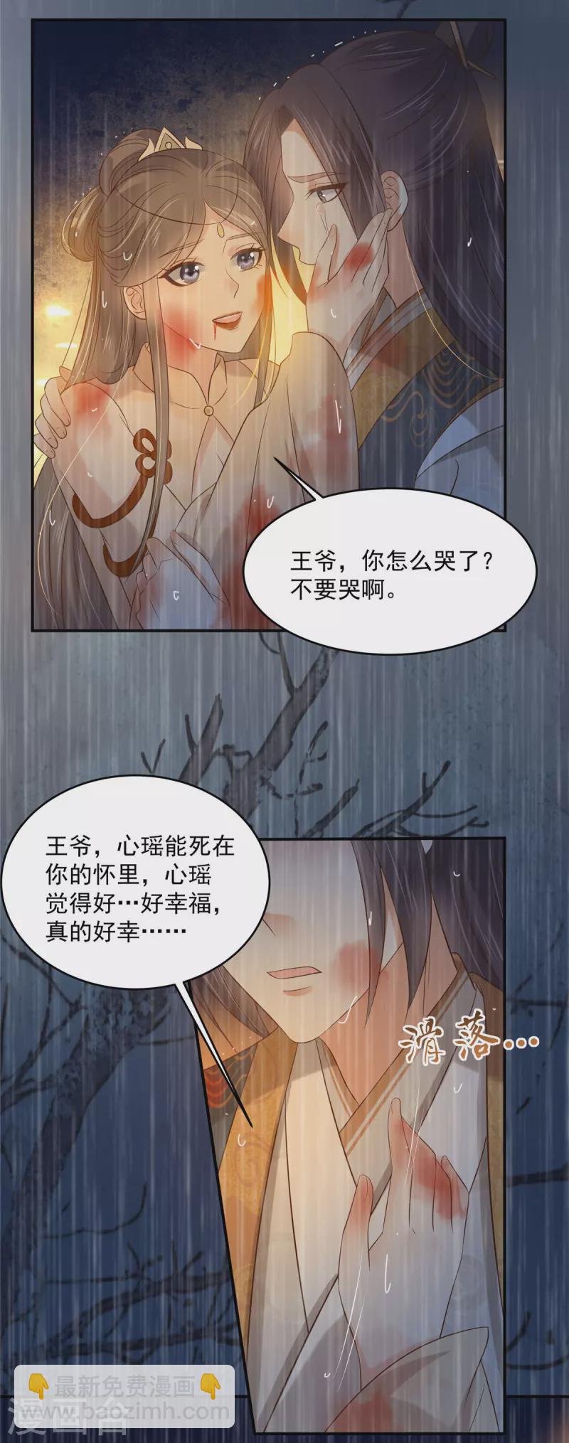 第152话 心瑶死了-第154话