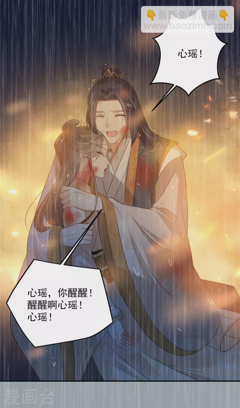 第152话 心瑶死了-第154话