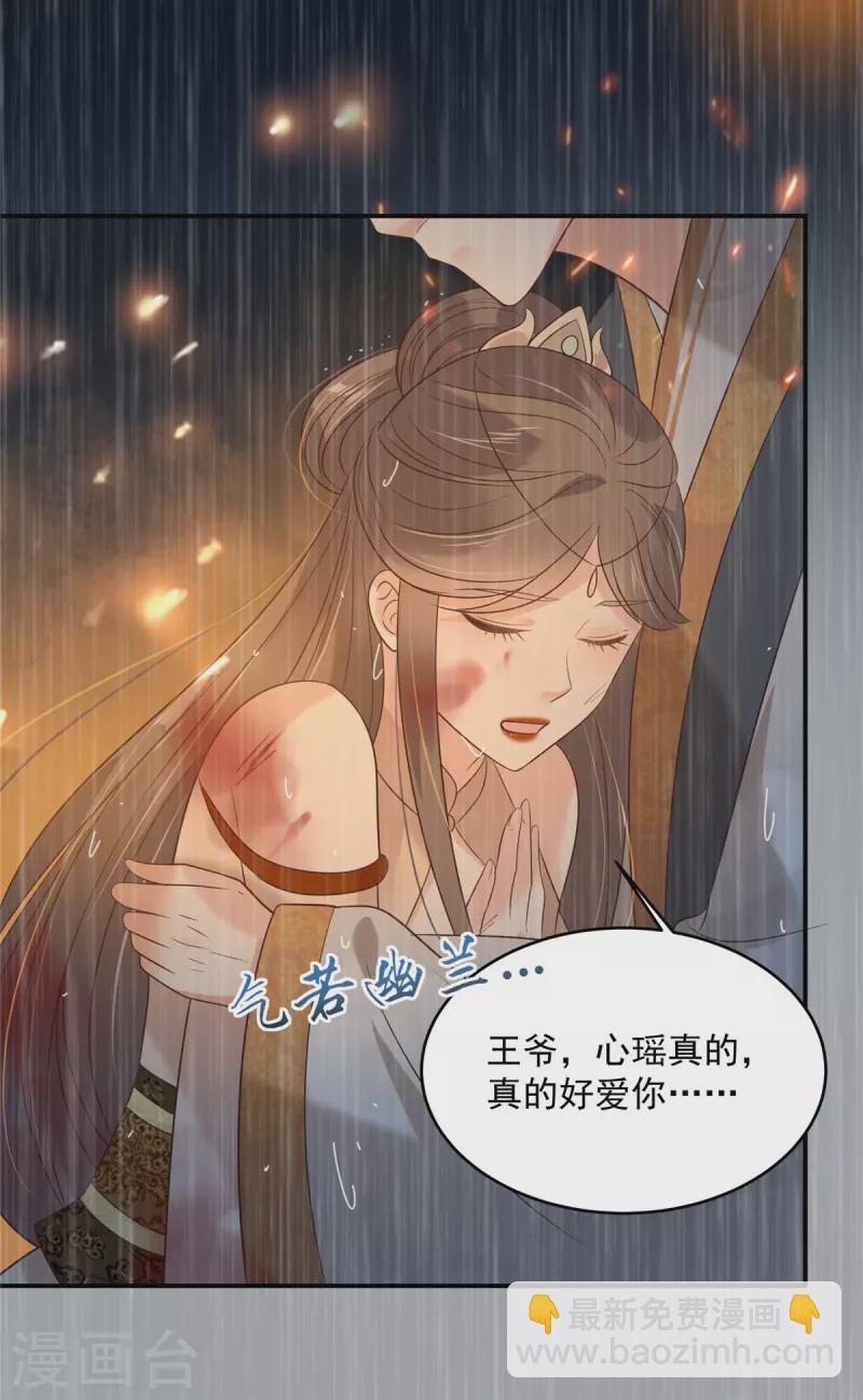 第152话 心瑶死了-第154话