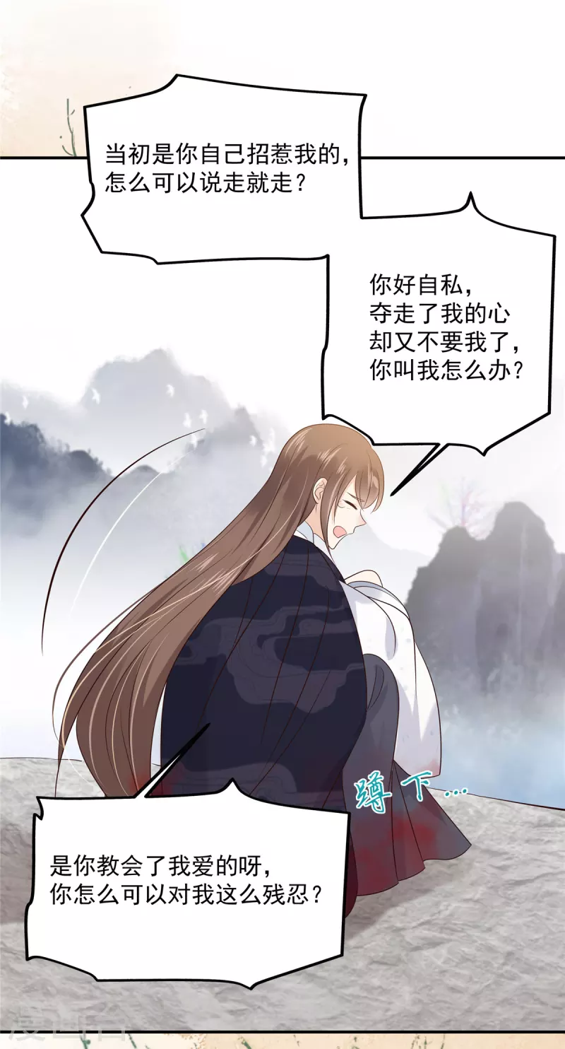 第154话 夺走我的心你却走了-第156话