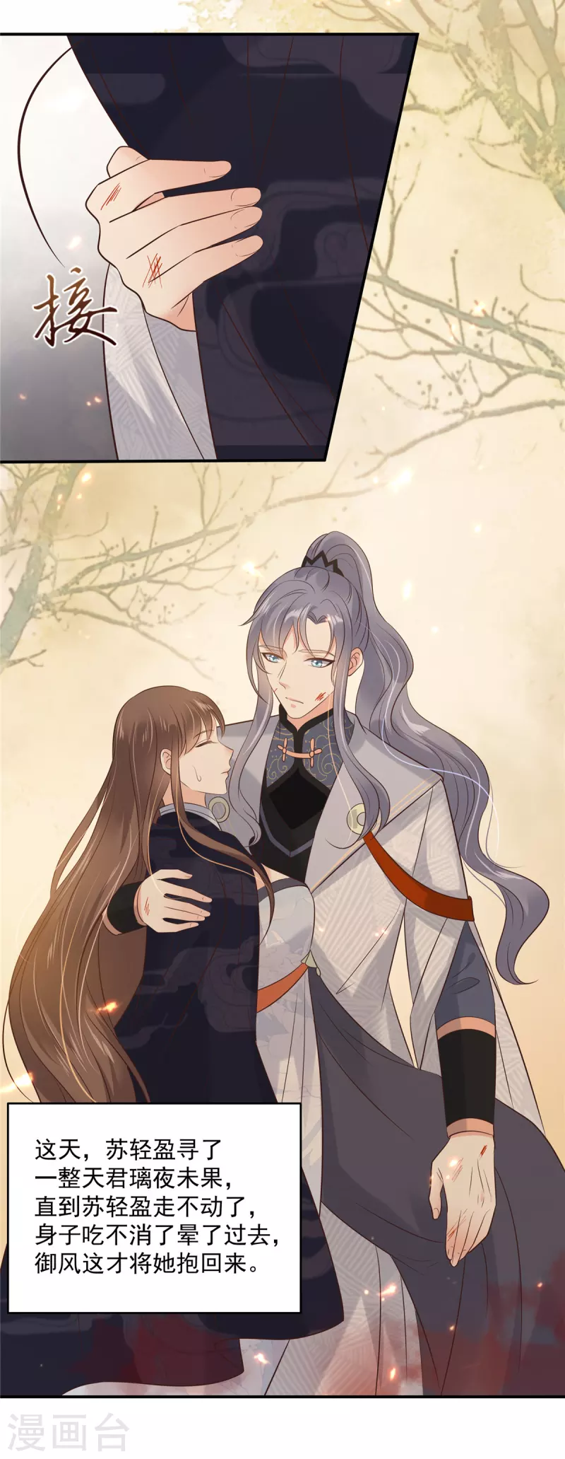 第154话 夺走我的心你却走了-第156话