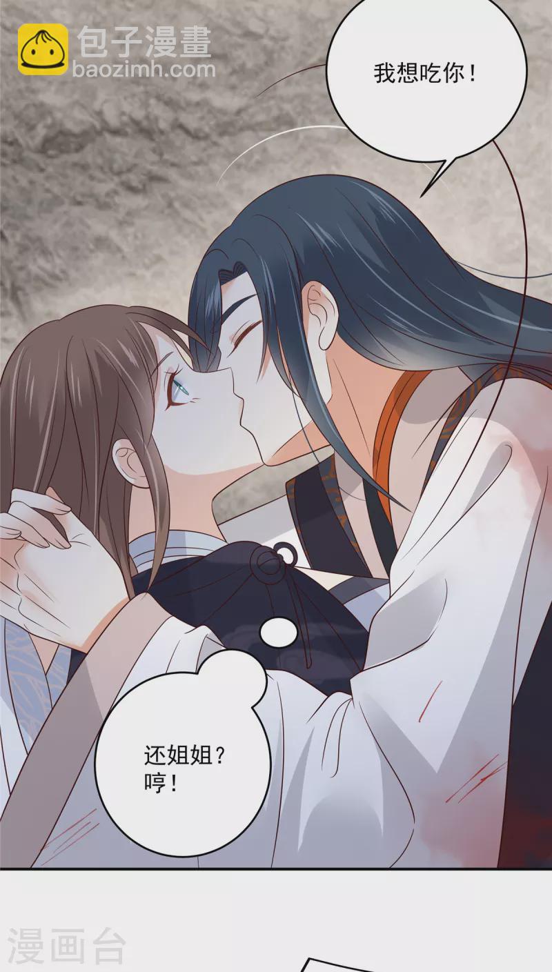 第158话 我想吃你-第160话