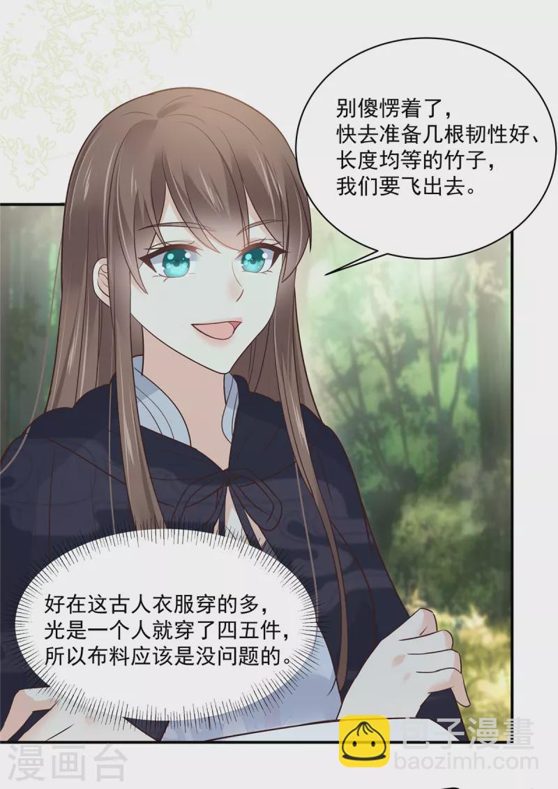 第160话 阿璃快！脱衣服-第162话
