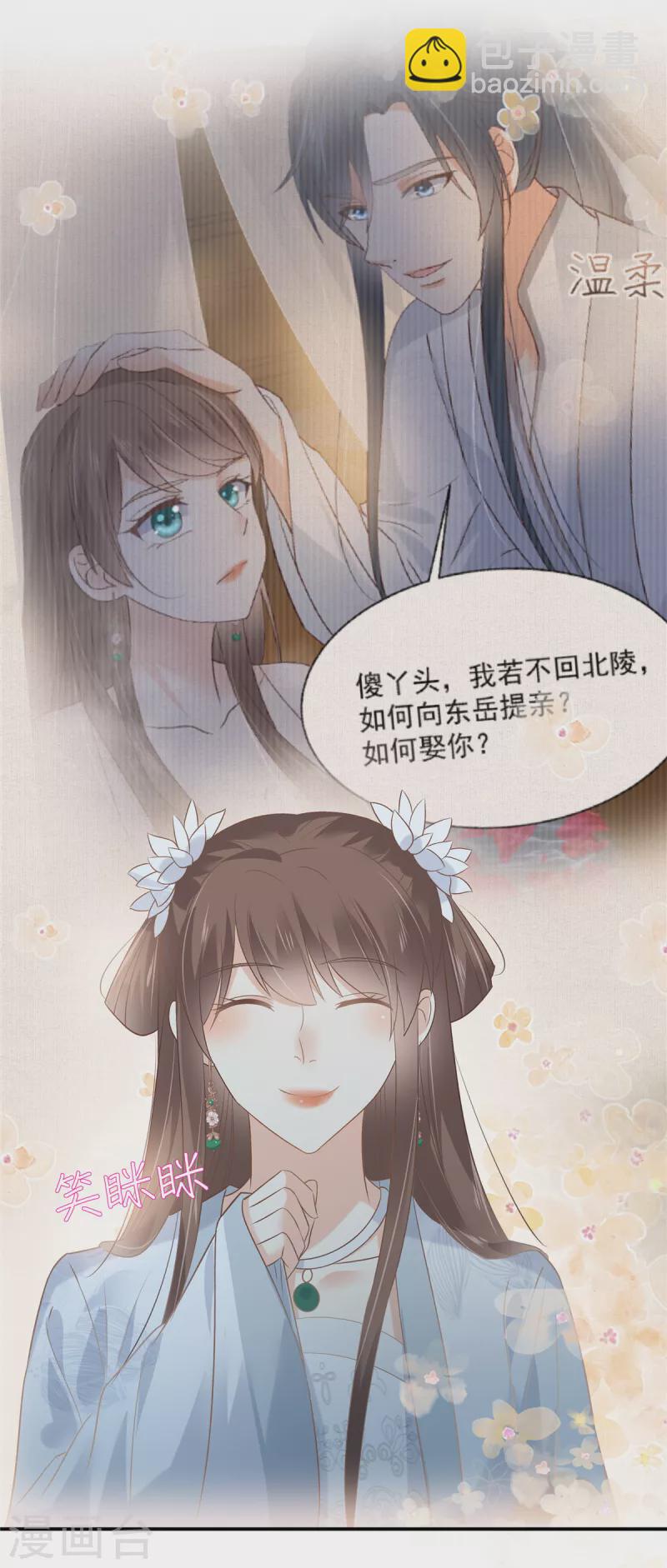 第164话 娶你为妻-第166话