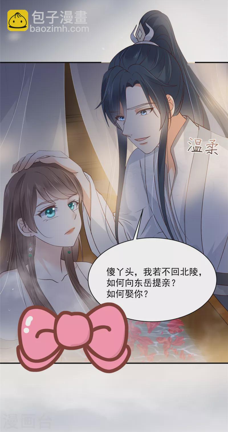 第164话 娶你为妻-第166话