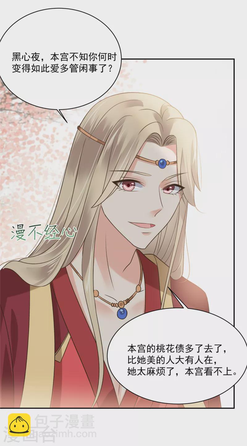 第168话 可惜她看不上你-第170话
