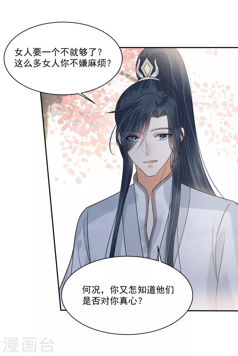 第168话 可惜她看不上你-第170话