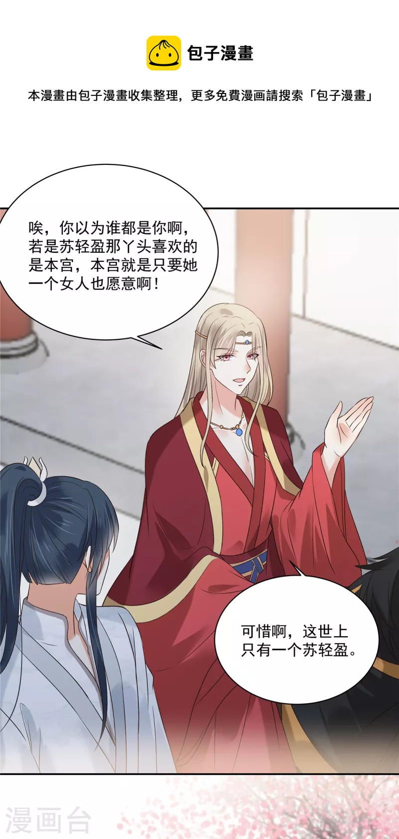 第168话 可惜她看不上你-第170话