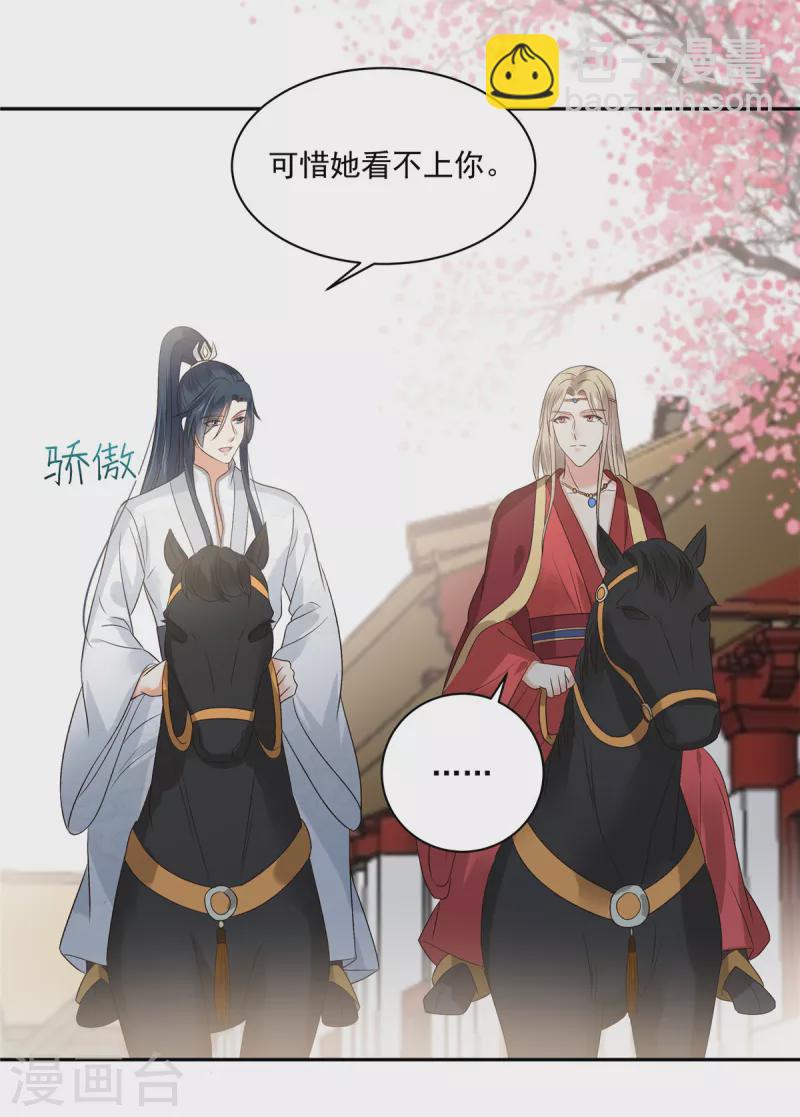 第168话 可惜她看不上你-第170话
