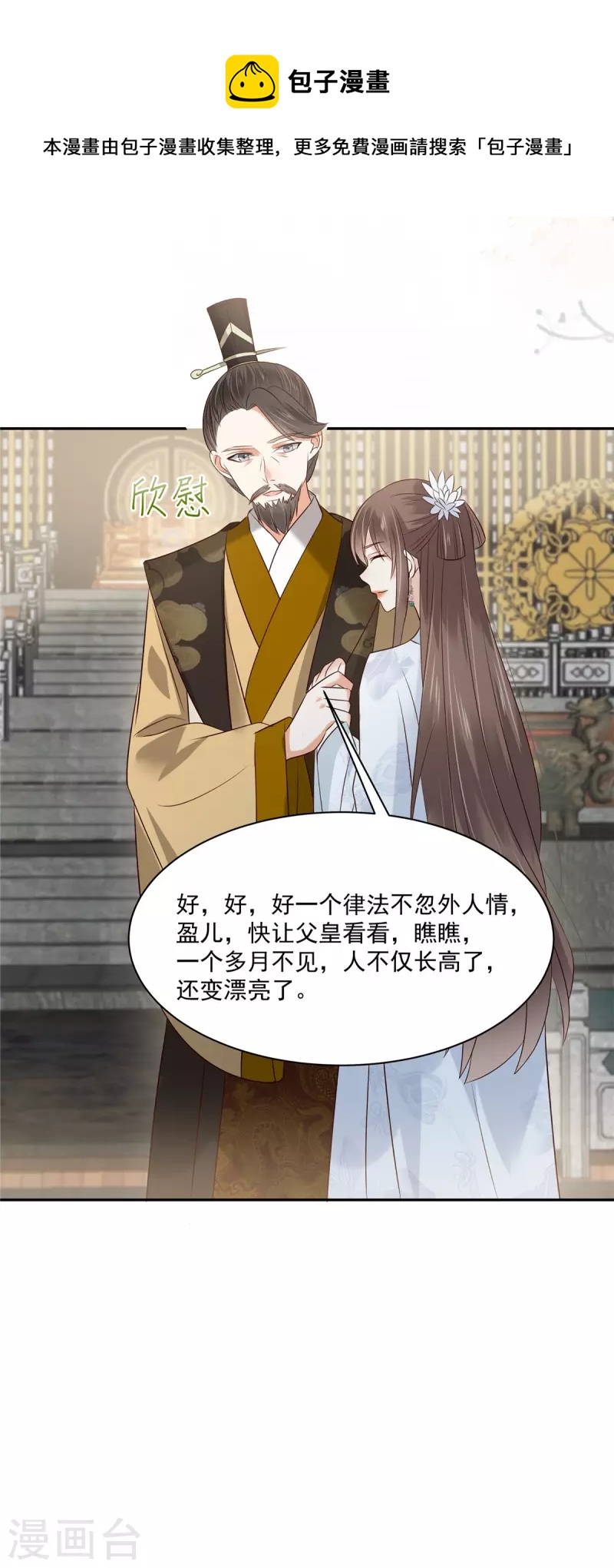第170话 苏轻盈，你敢骂我！-第172话