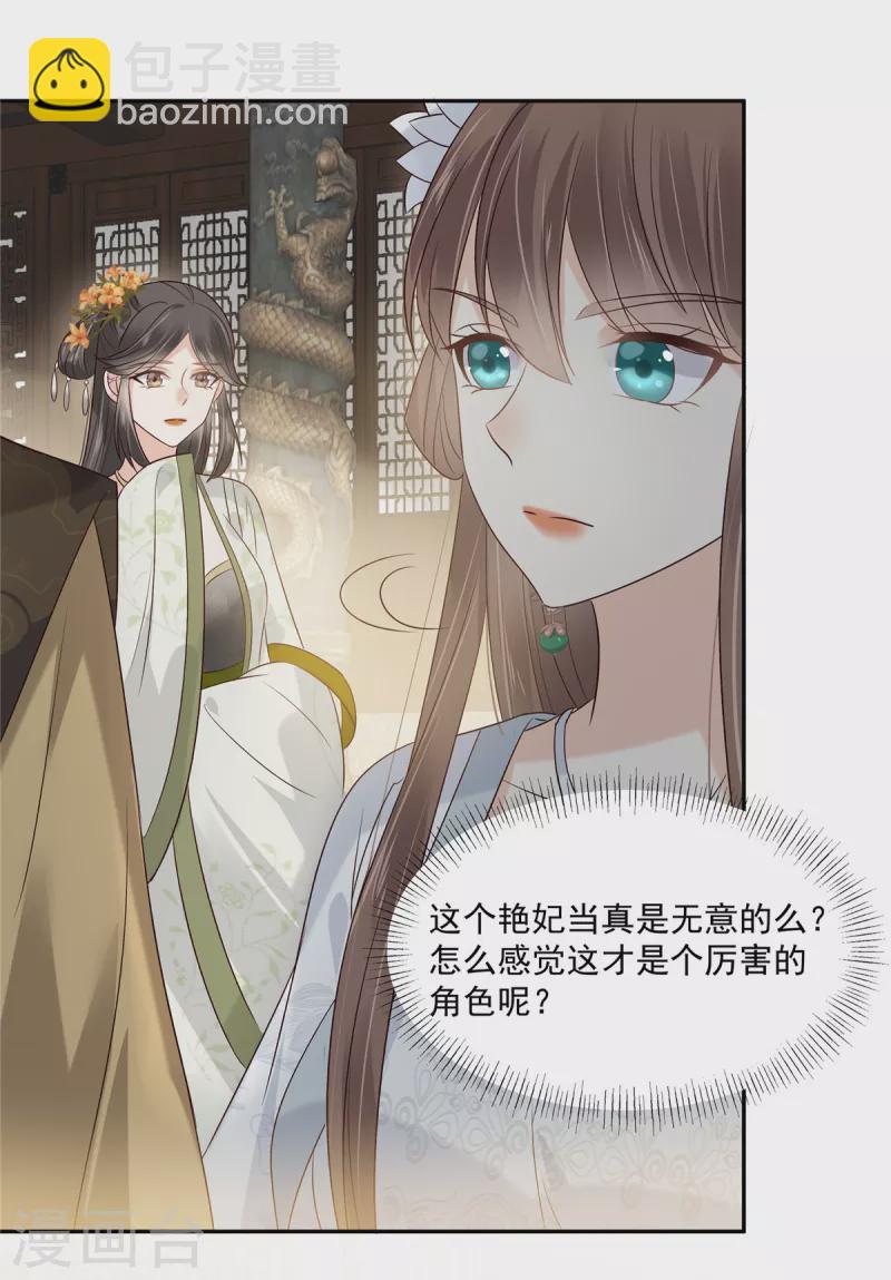 第170话 苏轻盈，你敢骂我！-第172话