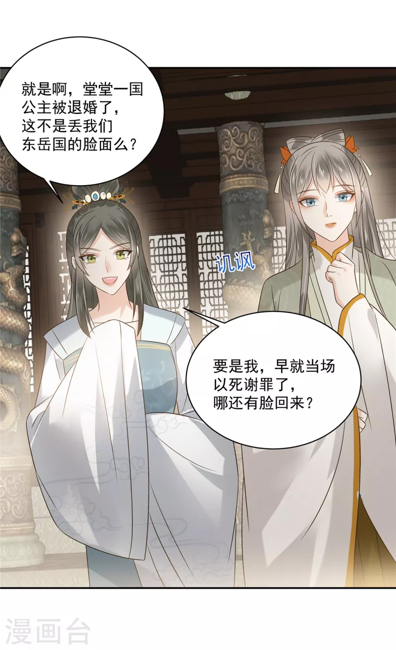 第170话 苏轻盈，你敢骂我！-第172话