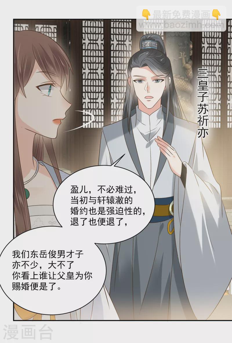 第170话 苏轻盈，你敢骂我！-第172话