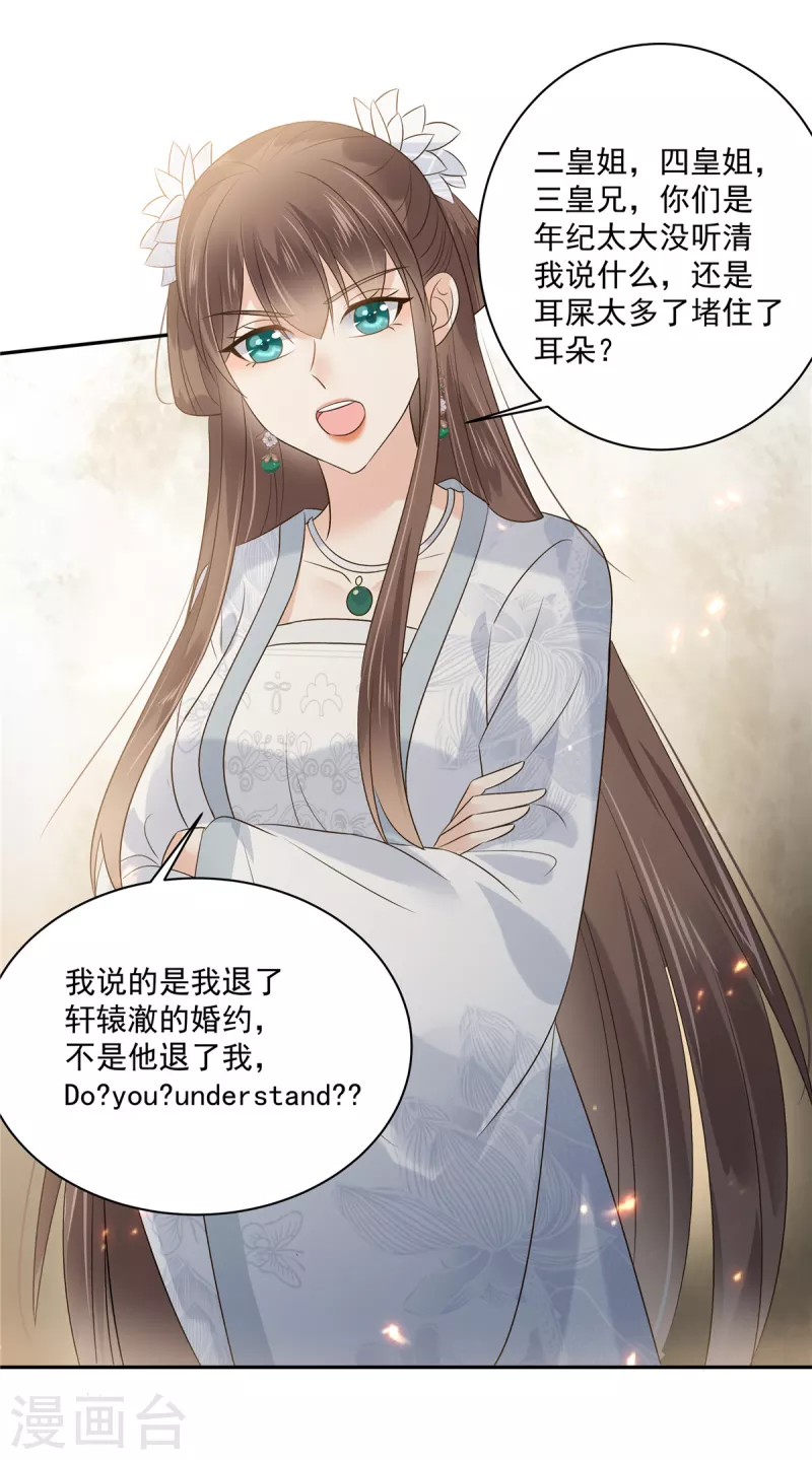 第170话 苏轻盈，你敢骂我！-第172话