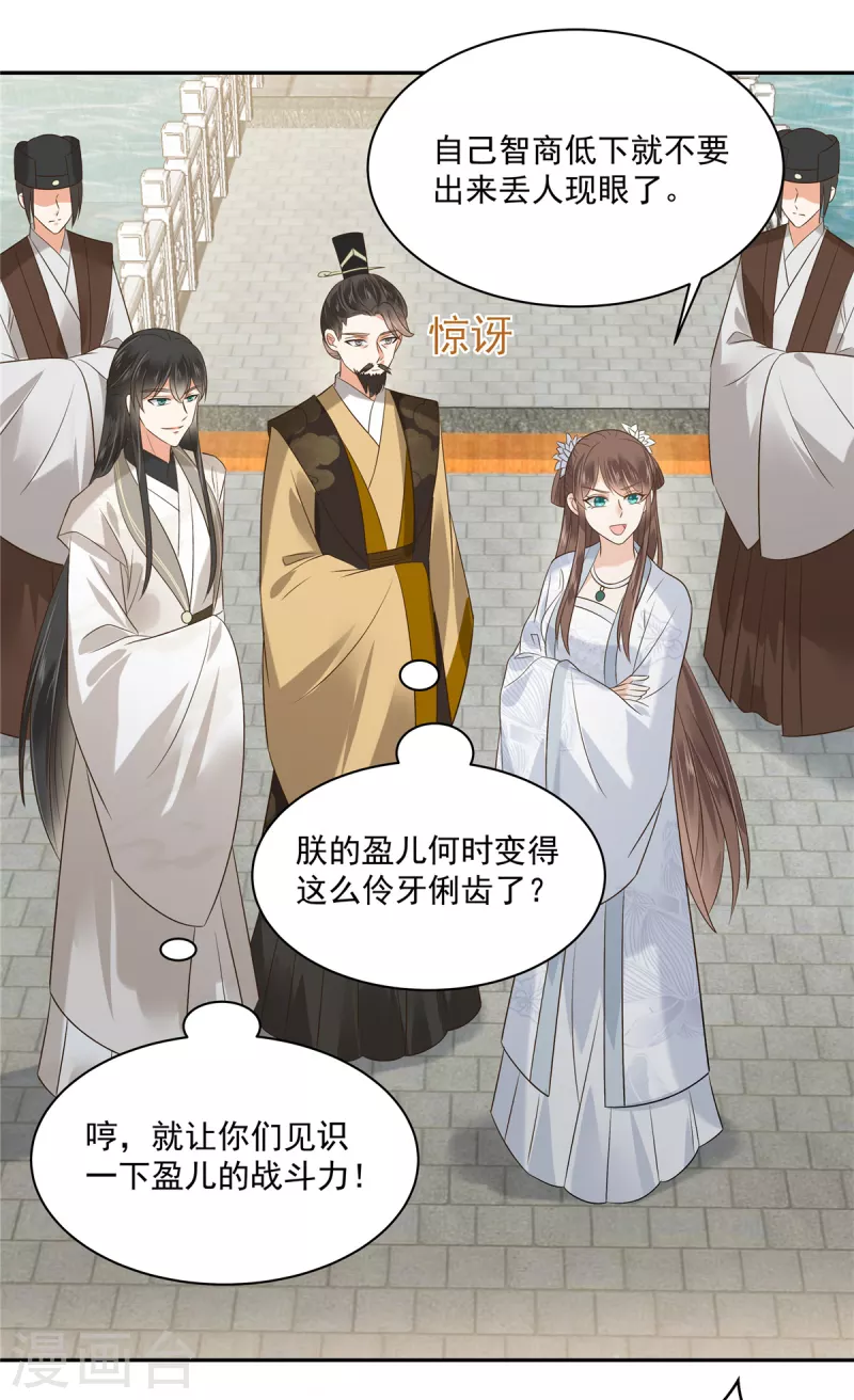 第170话 苏轻盈，你敢骂我！-第172话