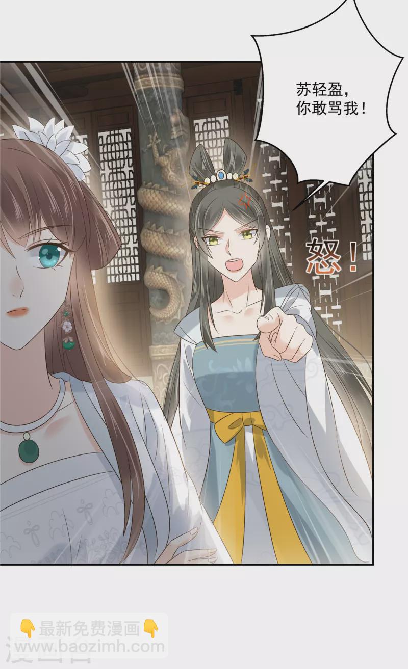 第170话 苏轻盈，你敢骂我！-第172话