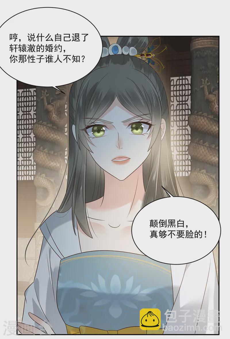 第170话 苏轻盈，你敢骂我！-第172话