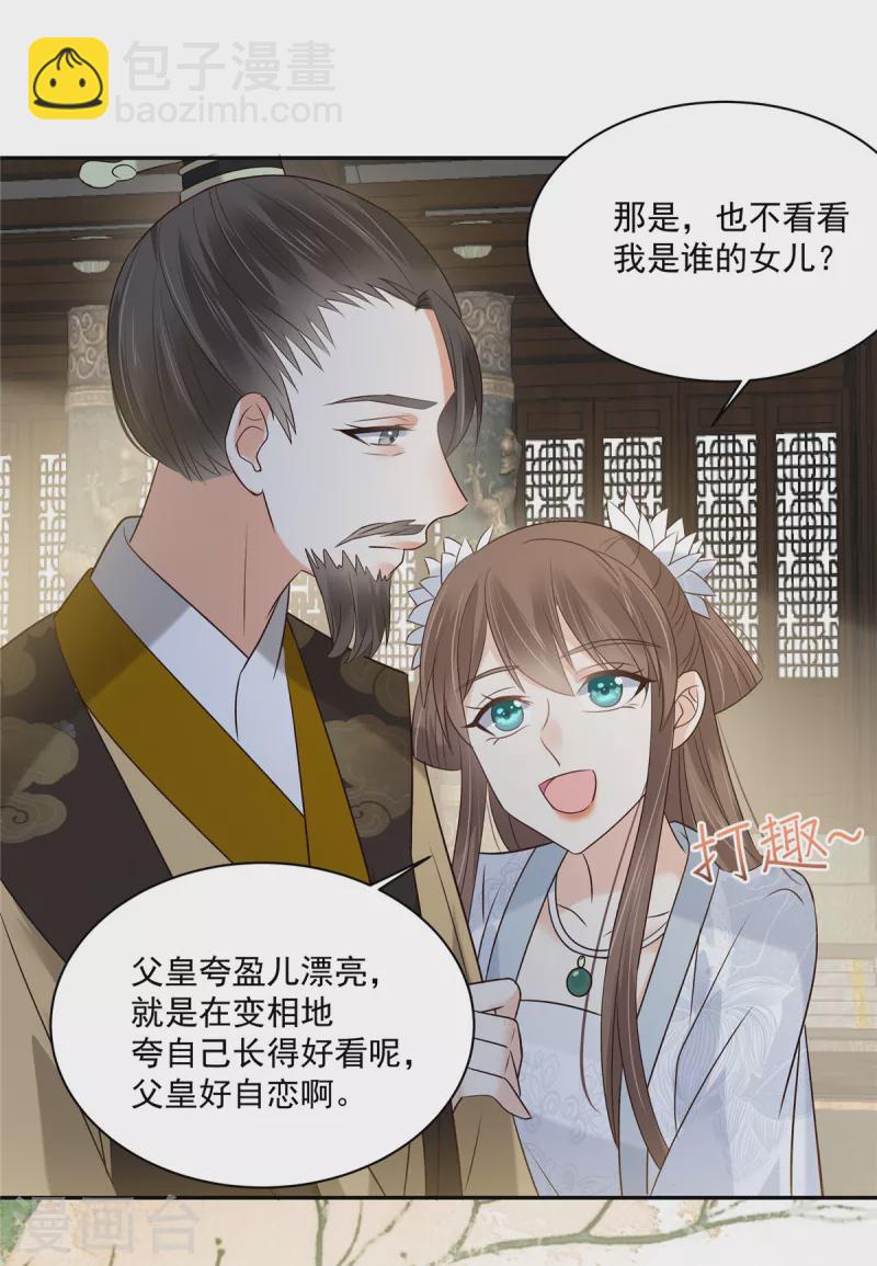 第170话 苏轻盈，你敢骂我！-第172话