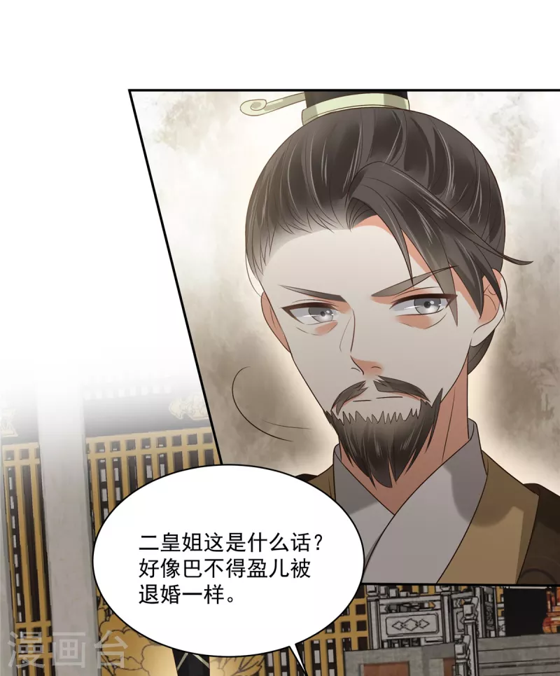 第170话 苏轻盈，你敢骂我！-第172话
