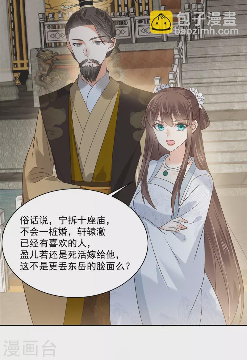 第170话 苏轻盈，你敢骂我！-第172话