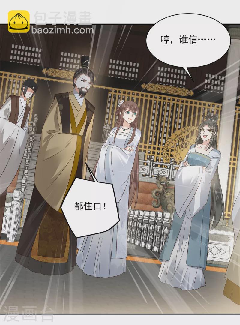 第170话 苏轻盈，你敢骂我！-第172话