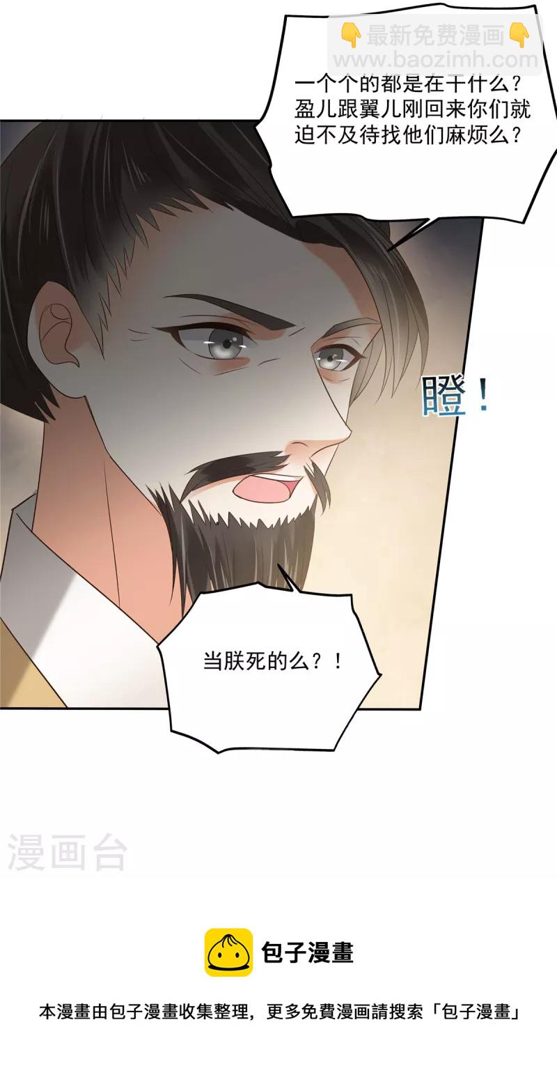 第170话 苏轻盈，你敢骂我！-第172话