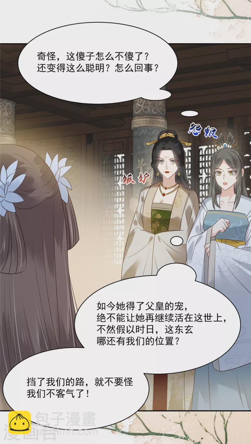 第170话 苏轻盈，你敢骂我！-第172话