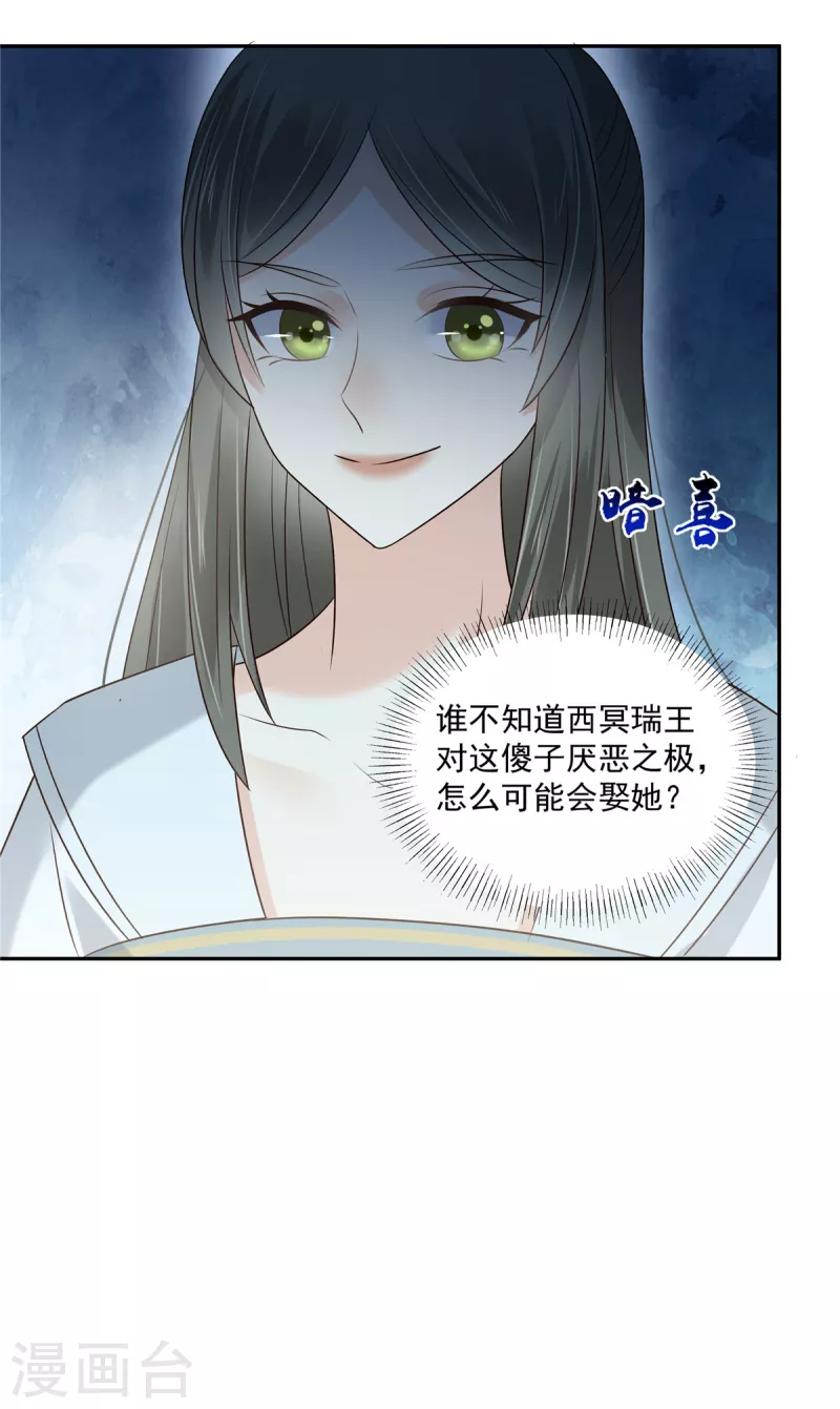 第170话 苏轻盈，你敢骂我！-第172话