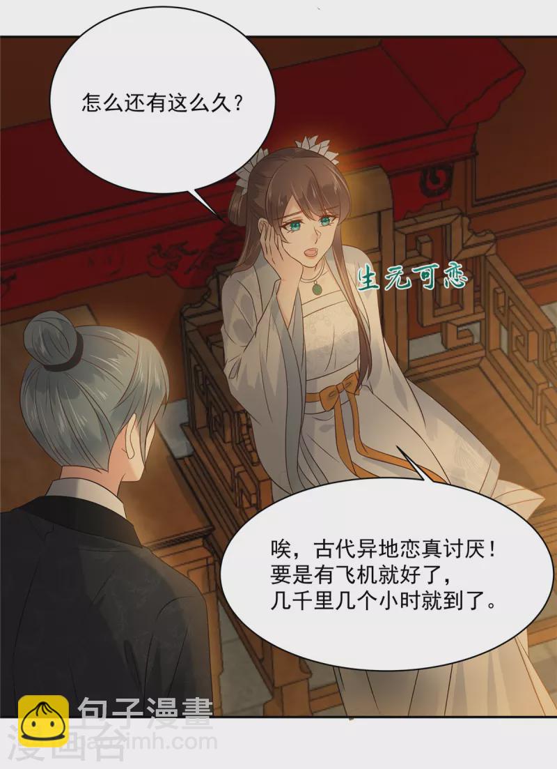 第172话 古代异地恋-第174话