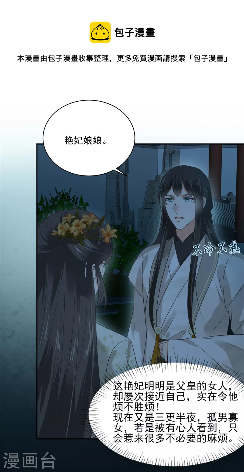 第174话 艳妃惨遭凌辱-第176话
