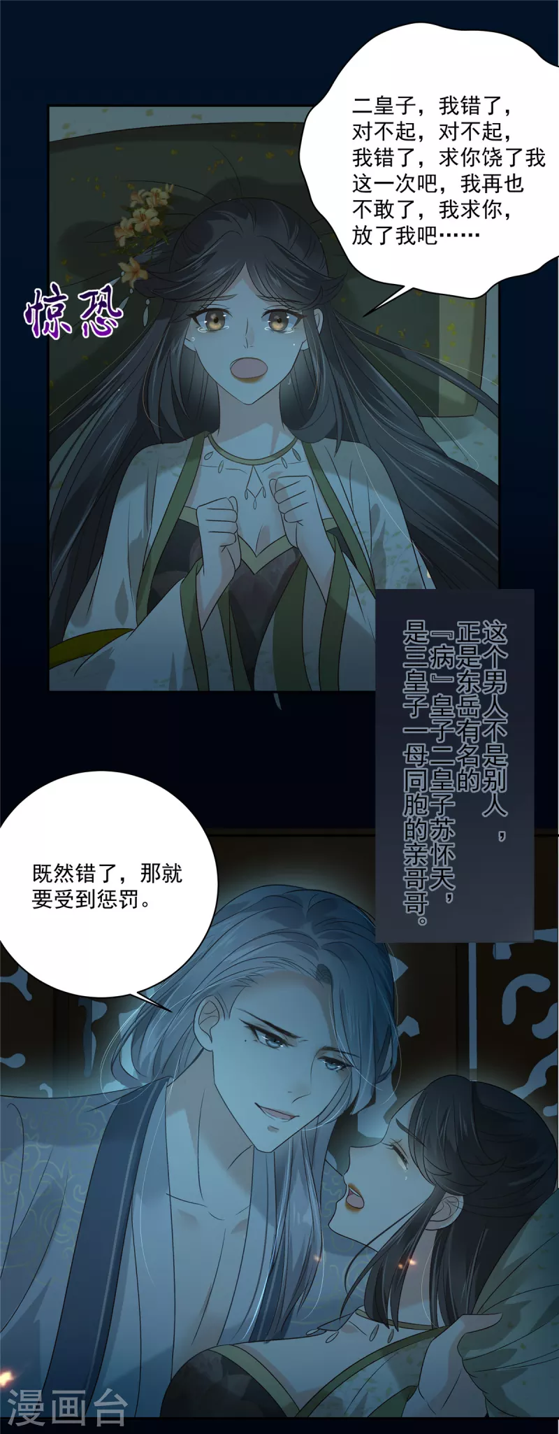 第174话 艳妃惨遭凌辱-第176话