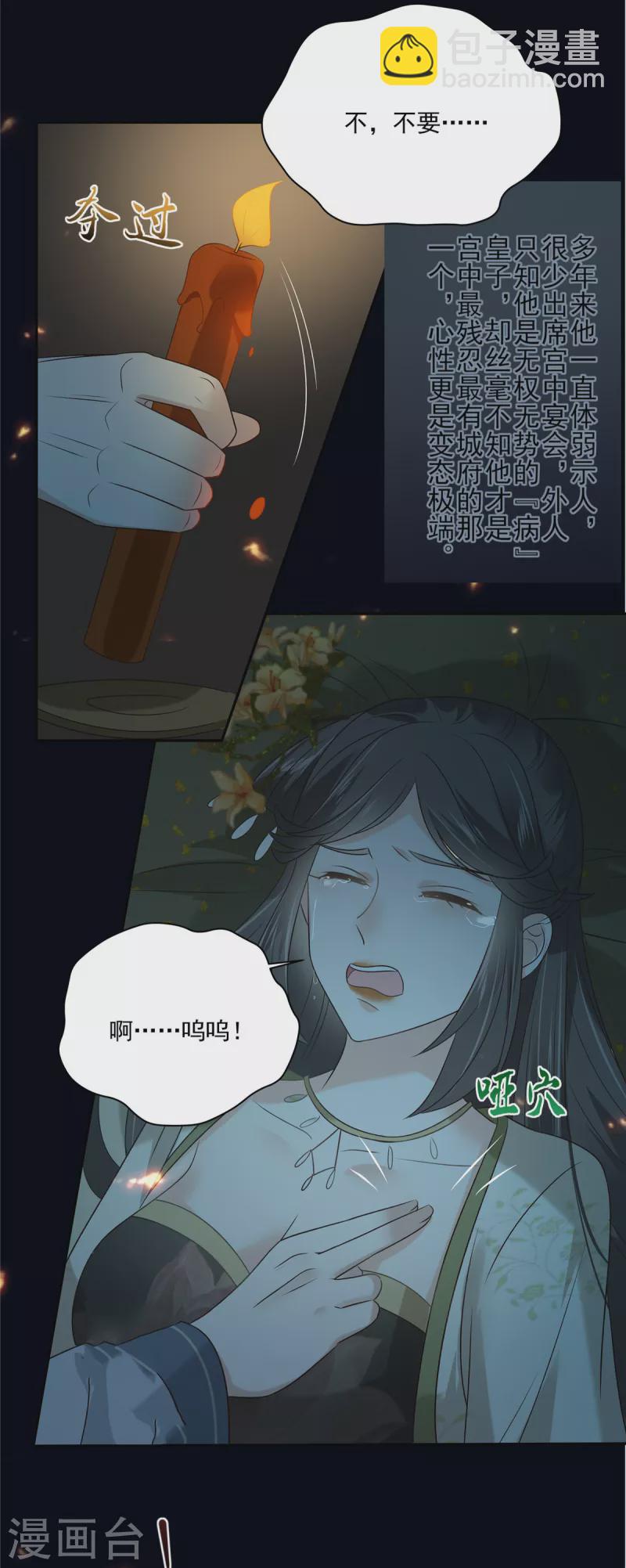 第174话 艳妃惨遭凌辱-第176话