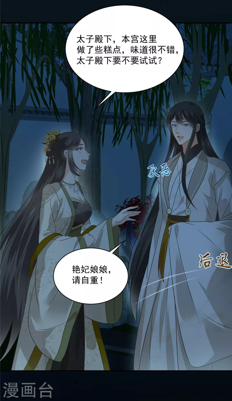 第174话 艳妃惨遭凌辱-第176话
