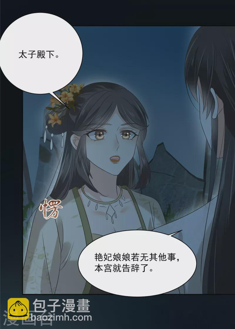 第174话 艳妃惨遭凌辱-第176话
