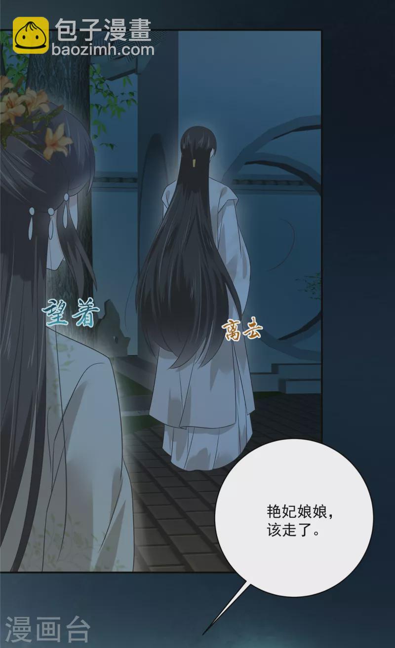 第174话 艳妃惨遭凌辱-第176话