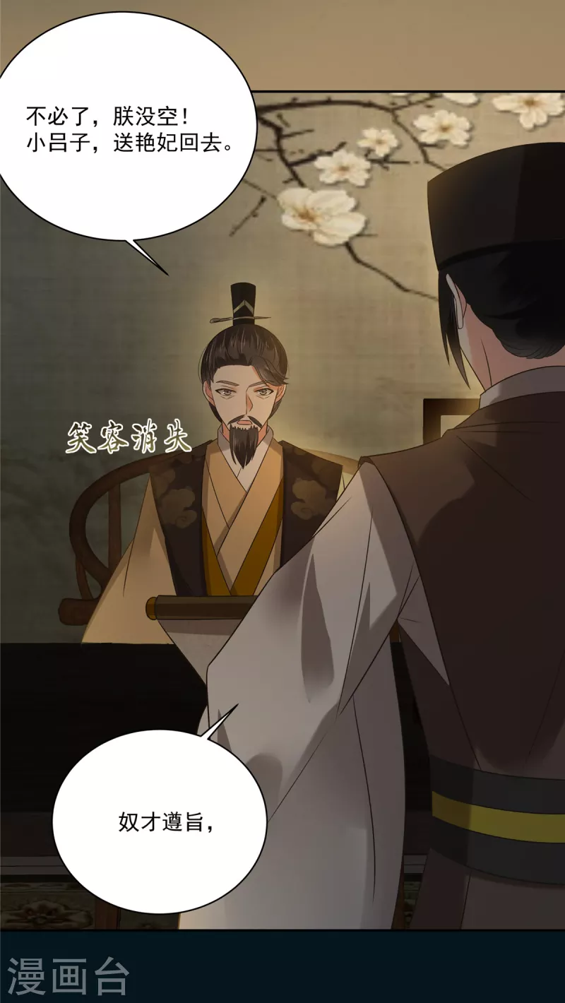 第174话 艳妃惨遭凌辱-第176话