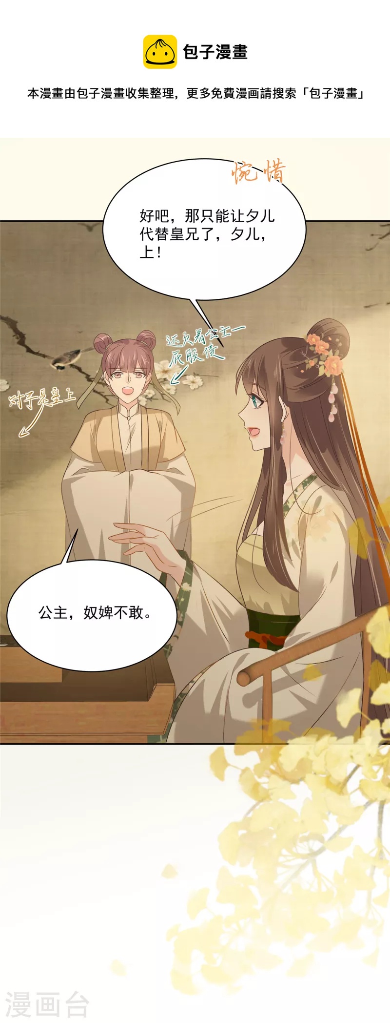 第176话 准备提亲-第178话