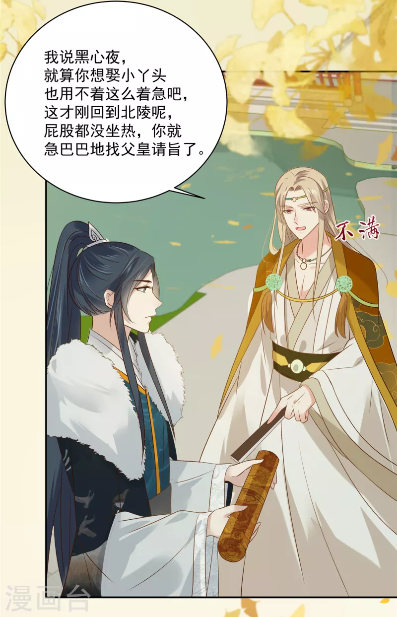 第176话 准备提亲-第178话