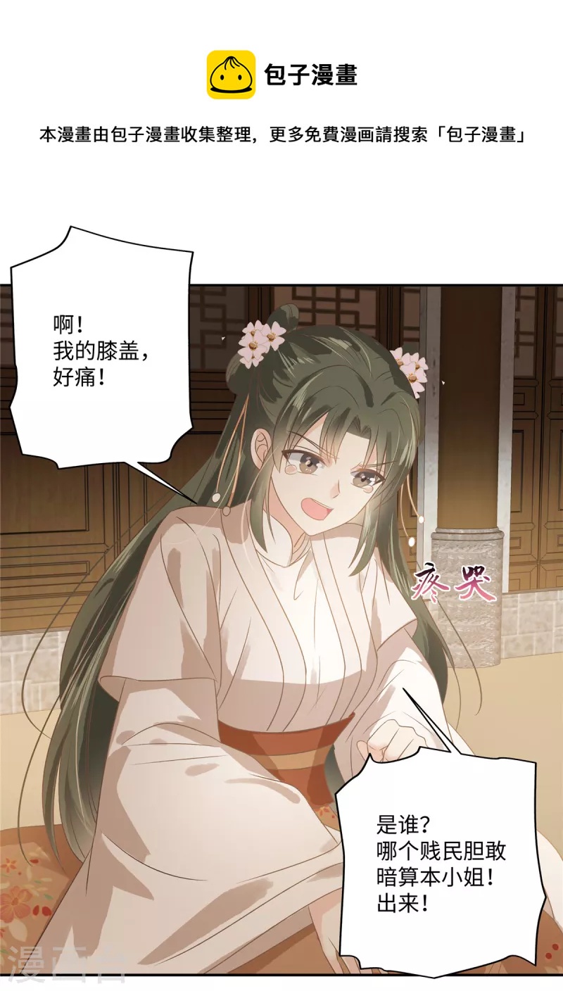 第180话 小蹄子谁给你的胆子-第182话