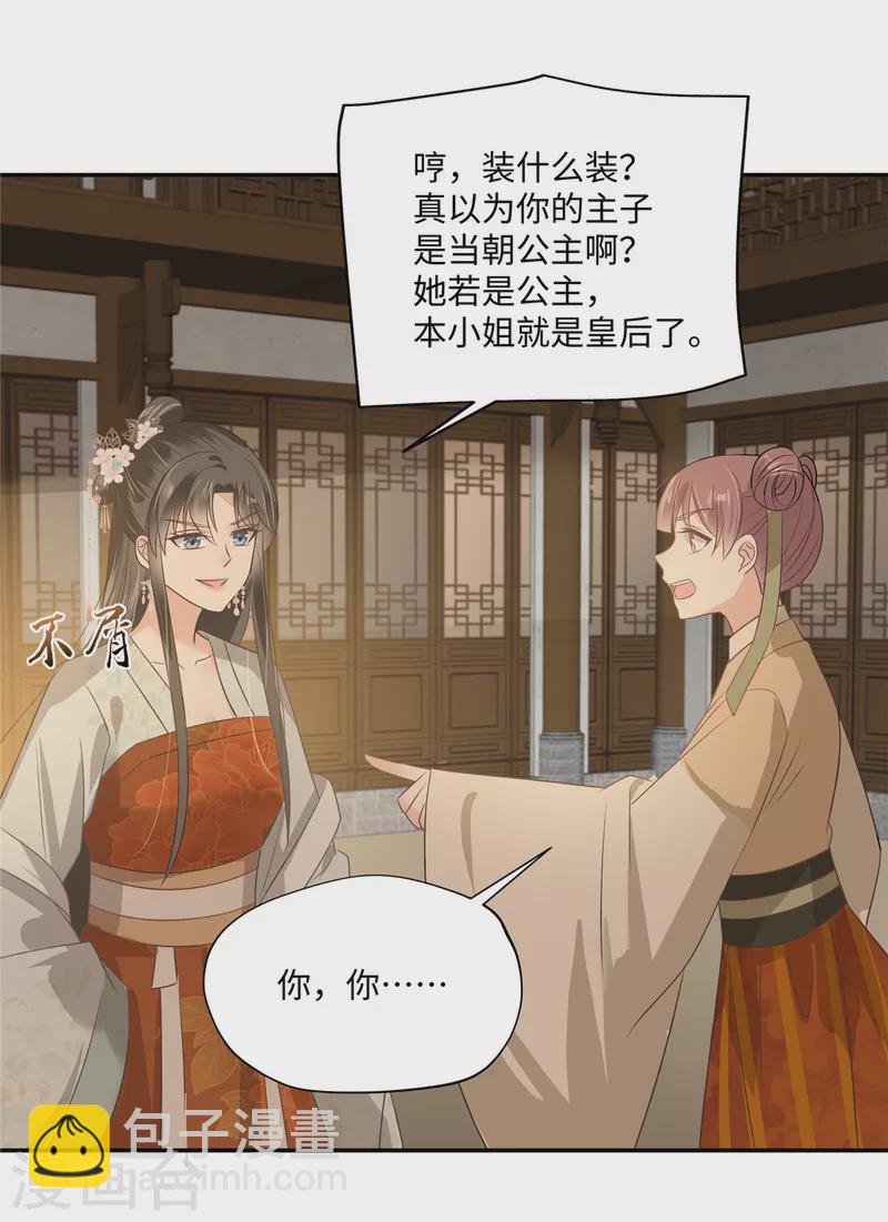 第180话 小蹄子谁给你的胆子-第182话