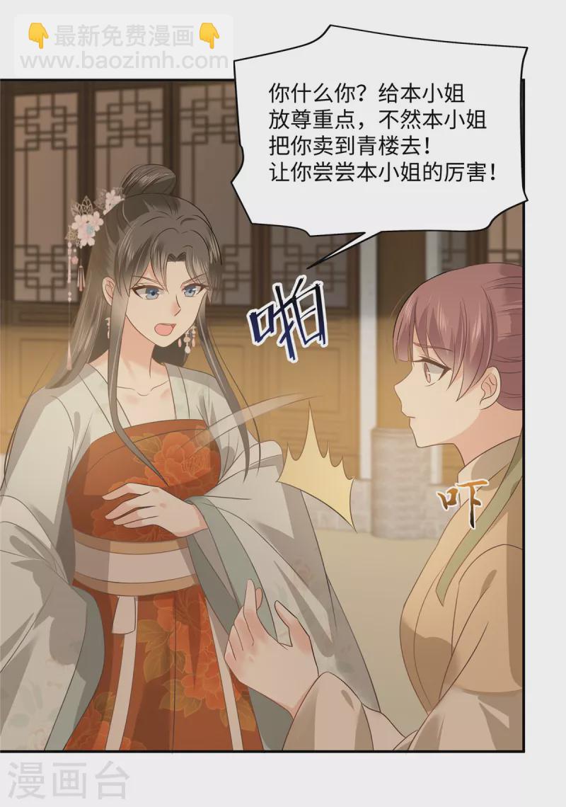 第180话 小蹄子谁给你的胆子-第182话