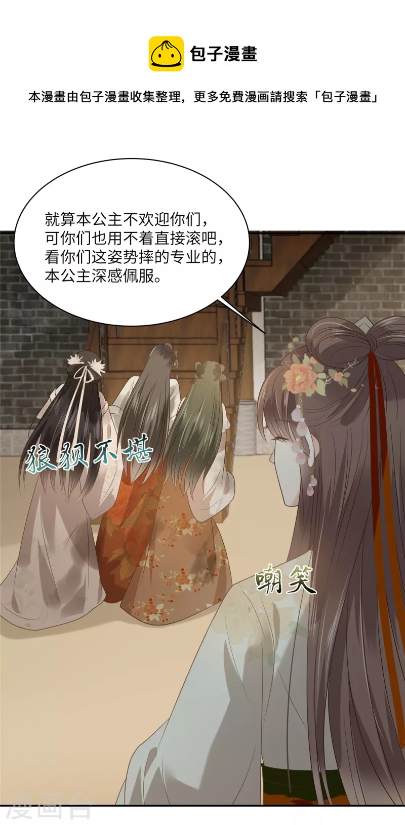 第182话 拒绝二皇子-第184话