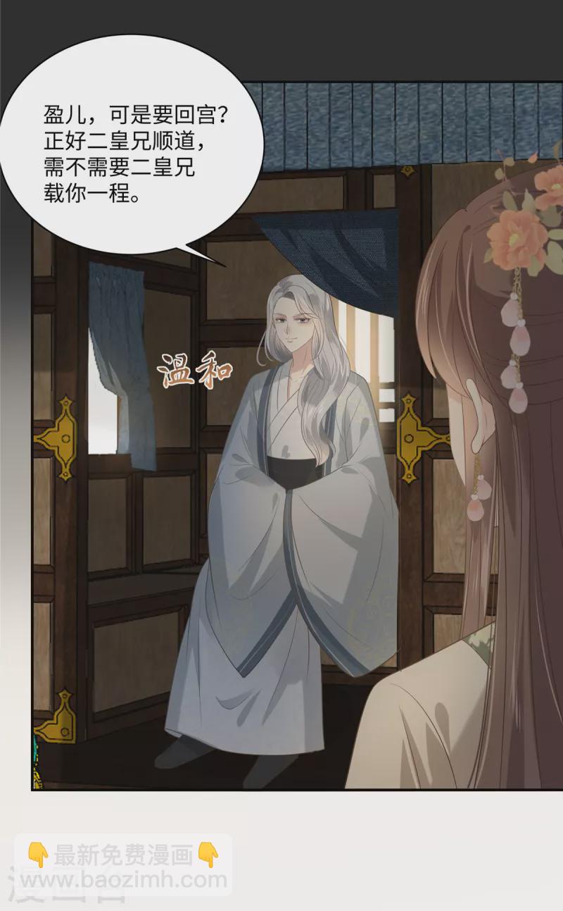 第182话 拒绝二皇子-第184话