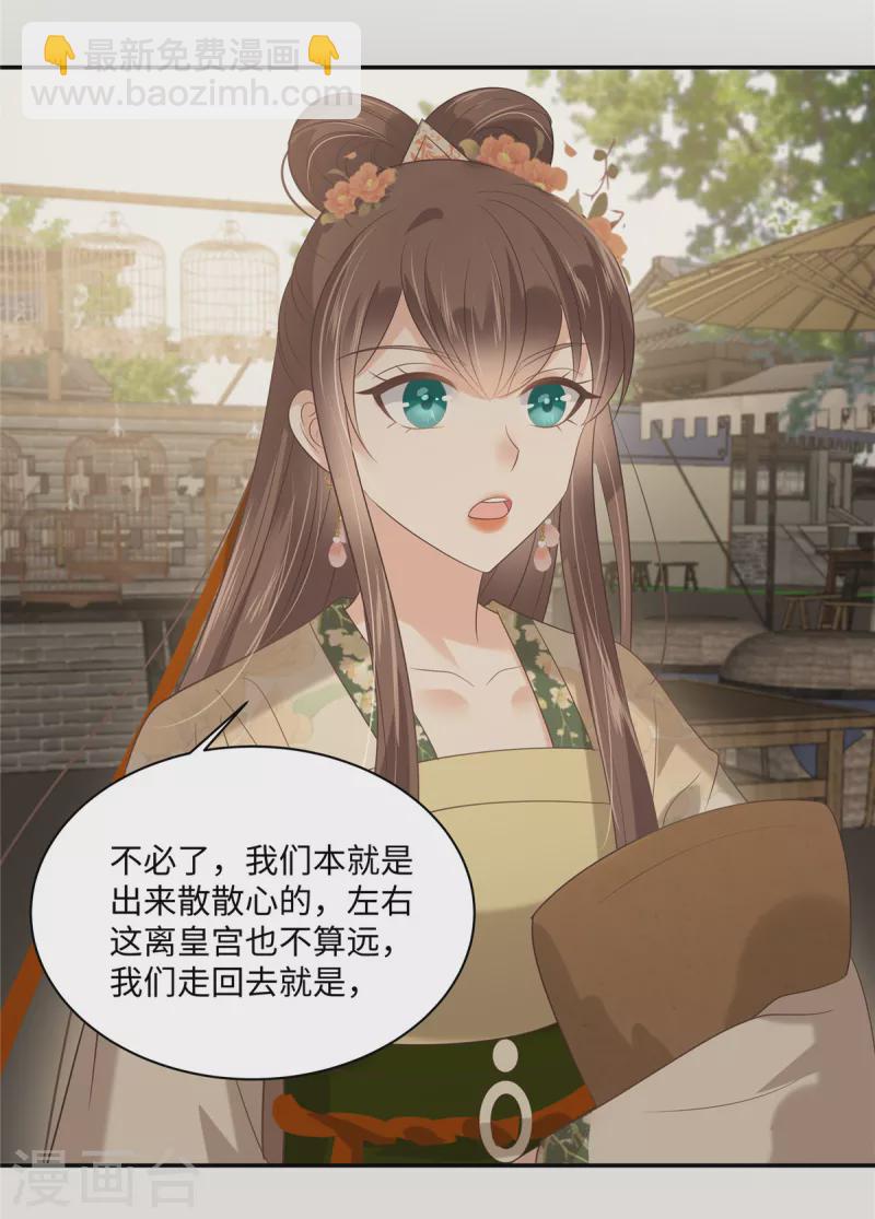 第182话 拒绝二皇子-第184话