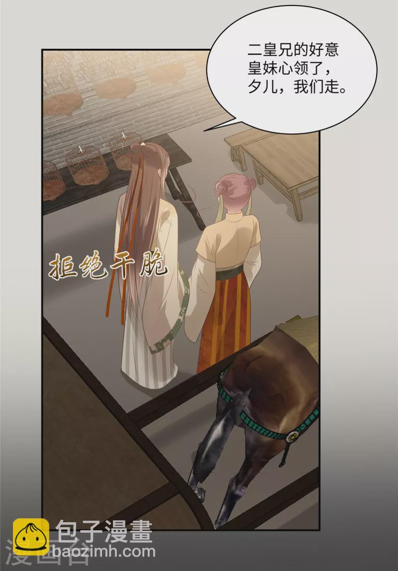 第182话 拒绝二皇子-第184话