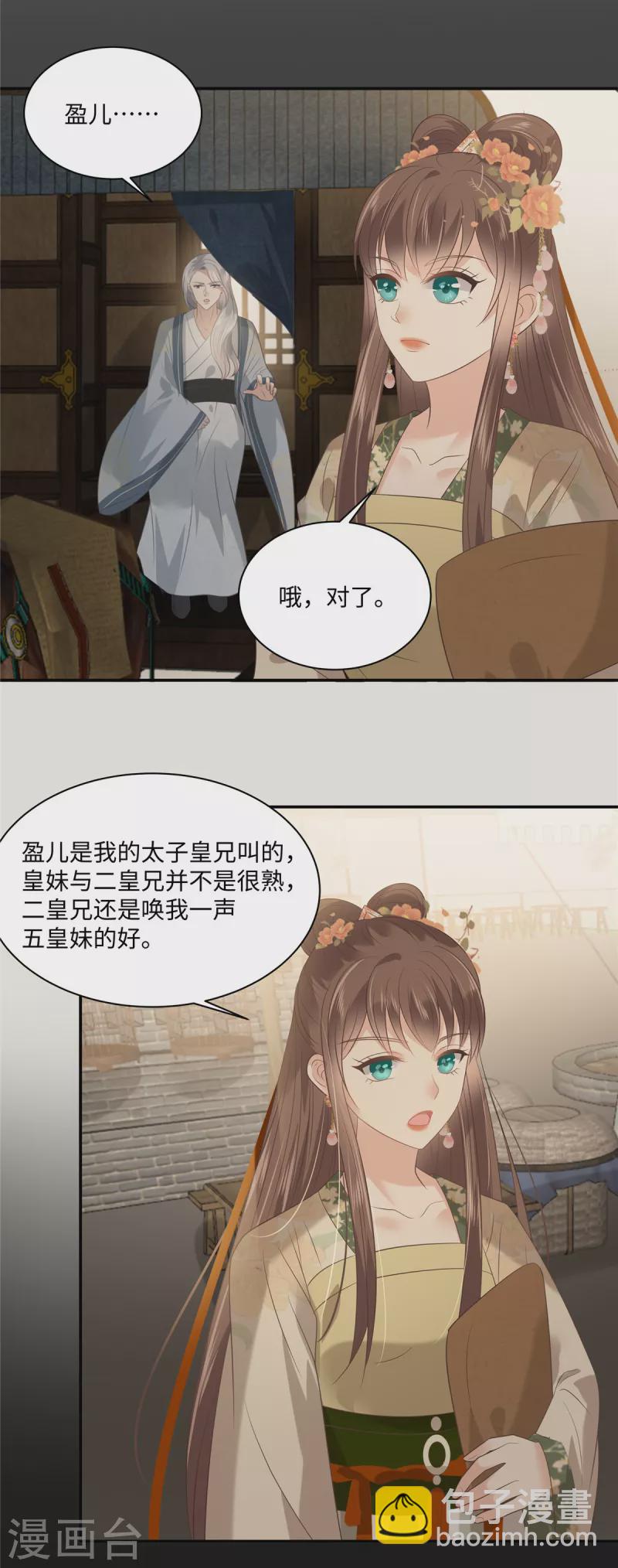 第182话 拒绝二皇子-第184话