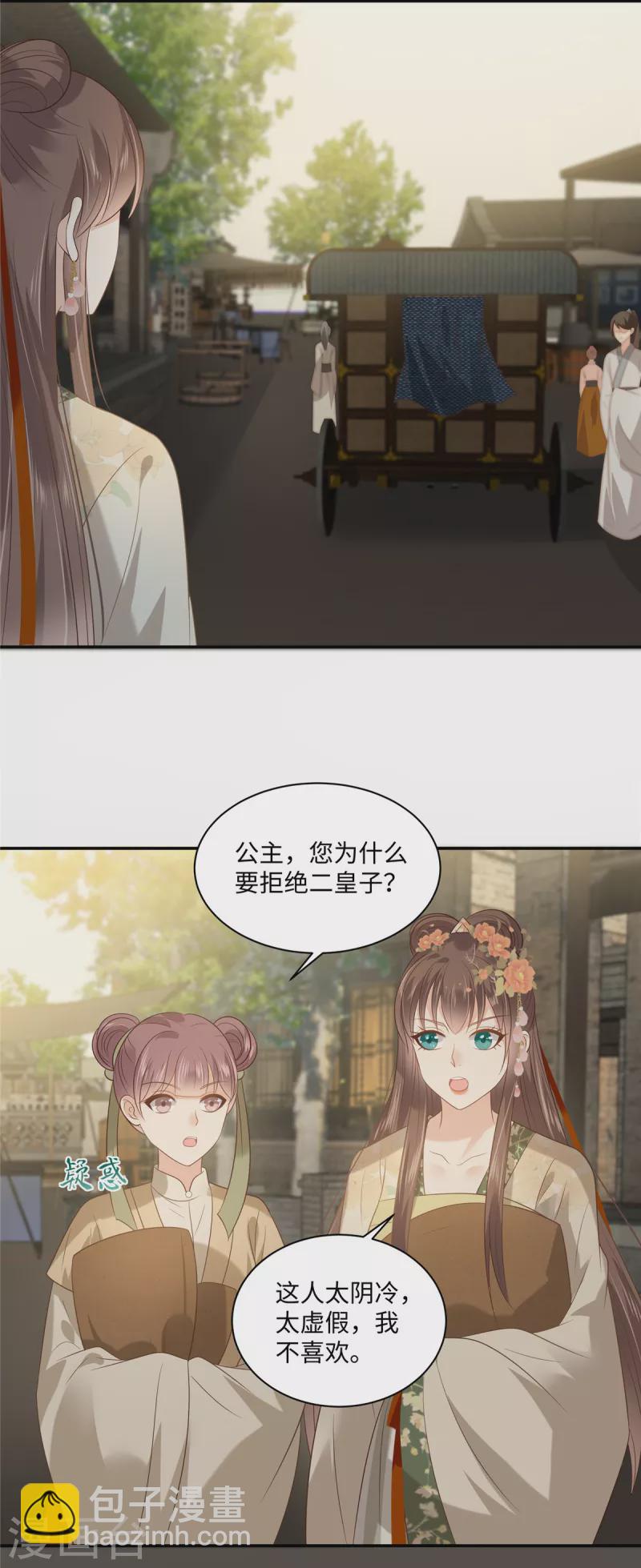第182话 拒绝二皇子-第184话